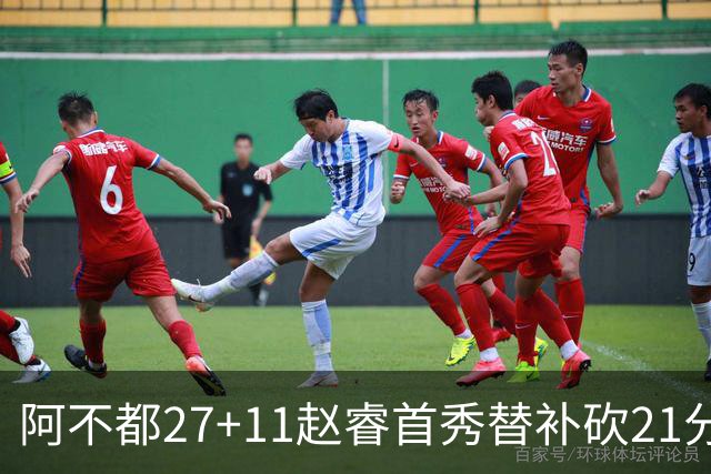 阿不都27+11赵睿首秀替补砍21分 新疆险胜江苏